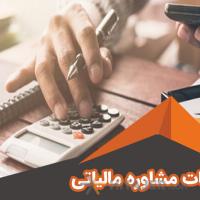 خدمات-مالی-مالیاتی-و-بیمه
