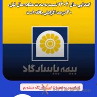 همکاری-با-شرکت-بیمه-پاسارگاد