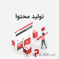 تولید-محتوا-و-طراحی-سایت-بر-اساس-بودجه-شما