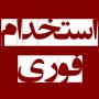 همکاری-با-شرکت-بیمه-پاسارگاد_19