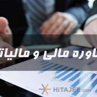 مشاوره-و-اجرا-خدمات-حرفه-ایی-مالیاتی