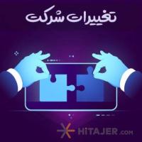 خدمات-ثبت-شرکت-و-تغییرات-شرکت