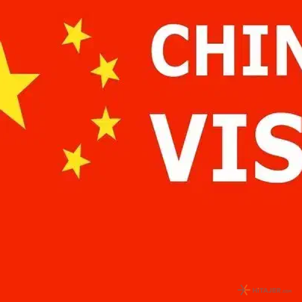 اخذ-انواع-ویزا-چین